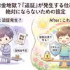 FXの追証で借金になる？TOSSY登録前に見るロスカットと注意点