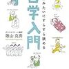 マンガみたいにすらすら読める哲学入門