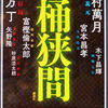 本日読み終えた電子書籍他