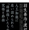 読書メモ：不屈の棋士（大川慎太郎 著）