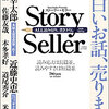 Story Seller　―　ストーリー・セラー　―