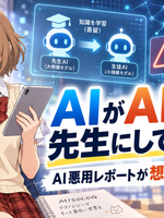 AIがAIをこっそり先生にしてた？ Anthropicの「AI悪用レポート」を読んだら想像以上だった