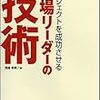 「リーダー本」発売1周年を迎えて