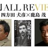 『大泉黒石　わが故郷は世界文学』(岩波書店)を読む 