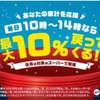 西友が 9月の「ワクワクペイペイ」対象に 。でも最大１０％還元に改悪💦