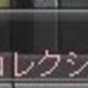 ♭28　1日だったのでテレポートでひとっとびしてきた。