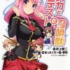 アニメ感想：バカとテストと召喚獣