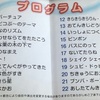 【セトリあり】おかあさんといっしょファミリーコンサート刈谷公演が2017年1月7日（土）に放送！