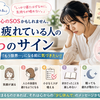 「もう限界…」になる前に｜心が疲れている人の7つのサインと早めの対処法