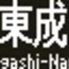 京成電鉄　側面再現LED表示　【その57】