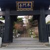 無病息災、安全祈願！
