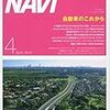  NAVI (ナビ) 2010年 04月号 [雑誌]