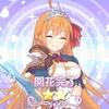 プリコネ才能開花