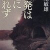 【開催のお知らせ】『出発は遂に訪れず』島尾敏雄