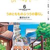 「うめともものふつうの暮らし (6)」(Kindle版)