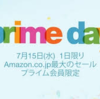 Ａｍａｚｏｎプライムデー②