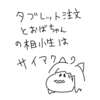【日常】機械VS老人の話