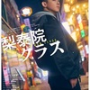 今日は…