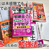 【未経験・独学】始める時期は？勉強期間は？ 2020年宅建試験で43点を取った合格者が教えます！確実に合格するスケジュール管理