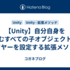 【Unity】自分自身を含むすべての子オブジェクトのレイヤーを設定する拡張メソッド