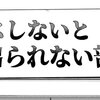 わたしと桂ヒナギク333　この獄門疆（ごくもんきょう）に入るのが誰かによって俺の未来は決まる