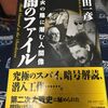 吉田一彦氏の思い出