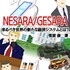 知る限りでは日本語で書かれたNESARAに関するたった2つの本のうちの1つ