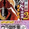 『桑田次郎アダルト短編集 2 感覚転移 (マンガショップシリーズ 204) [Kindle版]』 桑田次郎 パンローリング