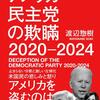  【そうきチャンネル】『ネオコンとは何か？ その１』・モンロー主義と干渉主義の抗争　日米近現代史研究家　渡辺 惣樹（わたなべ そうき）23.018　#渡辺惣樹 #わたなべそうき #そうきチャンネル