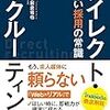 ダイレクトリクルーティングはindeedが断然お得で効果あります！　求人掲載