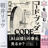 今週の書評本 全99冊（2024/11/4～11/10 掲載分 週刊9誌＆新聞4紙+ﾀﾞ･ｳﾞｨﾝﾁ+LEE）