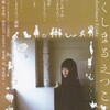 寄稿しました。「ユリイカ2011年11月号　特集=やくしまるえつこ」