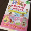 HSC( HSP )