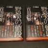 『野良犬の値段』、一気読みの評判は本当だった！