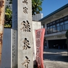 仏閣と神社で発見した旧町名「東京市浅草區浅草橋二丁目三番地」　ｉｎ　神奈川県川崎市