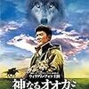 『神なるオオカミ』@ヒューマントラストシネマ渋谷(16/1/12(tue)鑑賞)
