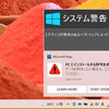 Win10の右下にシステム警告やMcAfeeインストールのお知らせが出る