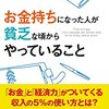 Adsenseの収入が100万円を超えて考えたお金持ちになる適性
