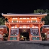 京都ぶらり　八坂神社　夜間拝観
