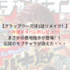 【グラップラー刃牙1話】のリメイク！？まさかの愚地独歩が登場！！伝説のモブチャラが消えた・・・