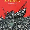 【第五福竜丸の記述も教材から削除】『はだしのゲン』に続き…広島市教育委員会の愚行が止まらない。