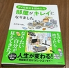 【大掃除】掃除・片付けできない理由を知れば、片付けが進む！【＃603点目】