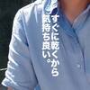 夏にリネン素材のシャツを着ると気持ちが良いのには、こんな科学的な理由がありました。