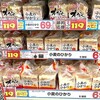 ドラッグストアの激安69円食パンが予想外に！　～　食型の底に開いている穴の効果