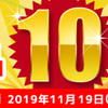 いよいよ乾燥の冬！今ならポイント10倍　本日よりクリスマスセット販売開始！