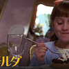 マチルダ＜1996年公開版＞
