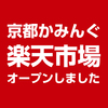 【オープン】京都かみんぐ楽天市場店を利用する3つのメリット