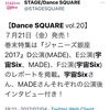 Dance SQUARE 2017.7.4