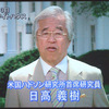 日曜日の 「日高義樹ワシントンレポート」 を視聴して ・・・