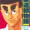 柔道部物語6